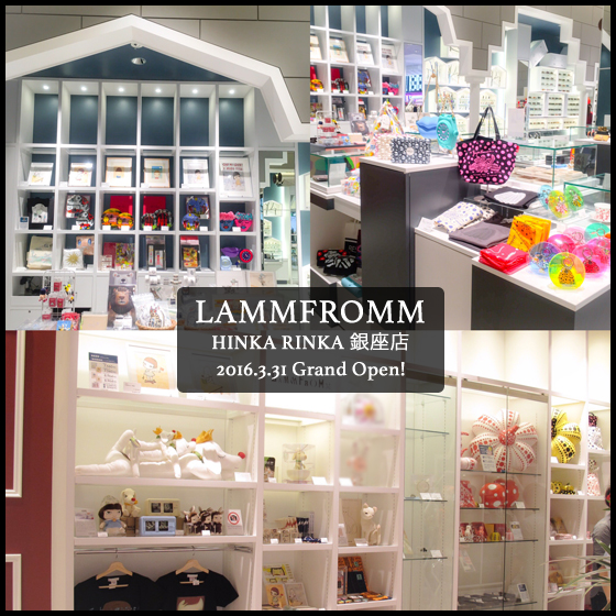 ラムフロム HINKA RINKA 銀座店 in 東急プラザ銀座」レポート（その1