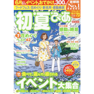 【ラムフロム・メディア情報】初夏ぴあ 2016 首都圏版 【ラムフロム・メディア情報】初夏ぴあ 2016 首都圏版
