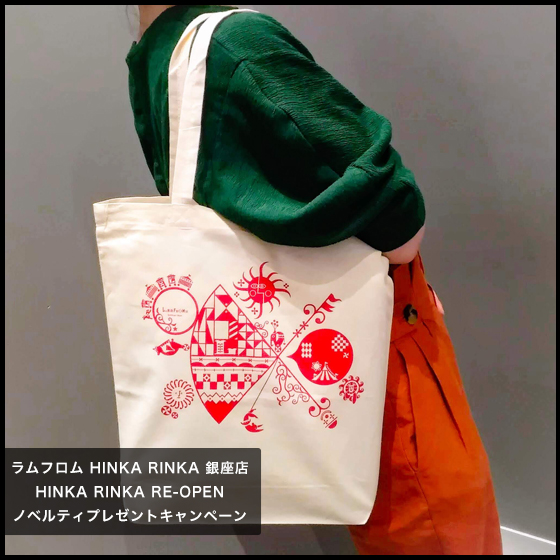 【ラムフロムHINK RINKA 銀座店】HINKA RINKA RE-OPEN 【ラムフロムHINK RINKA 銀座店】HINKA RINKA RE-OPEN