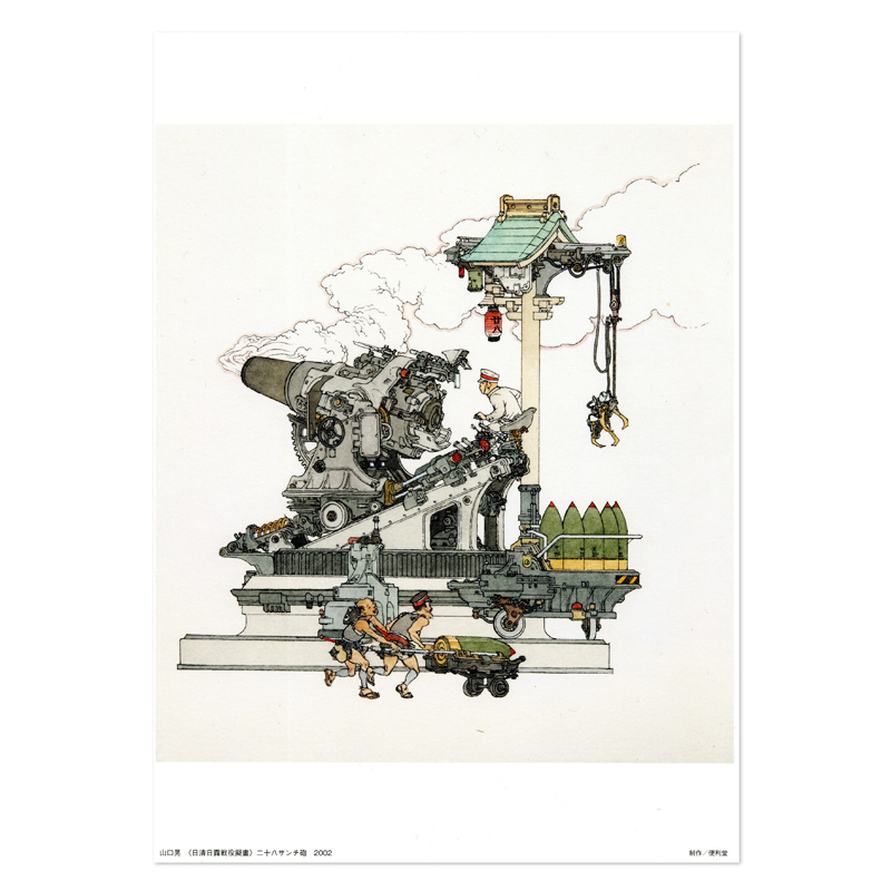 美術家】山口晃 プロフィール／グッズ関連情報 - LAMMFROMM